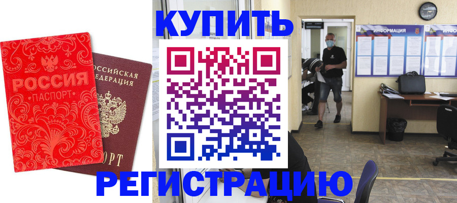 временная регистрация купить в Семилуках