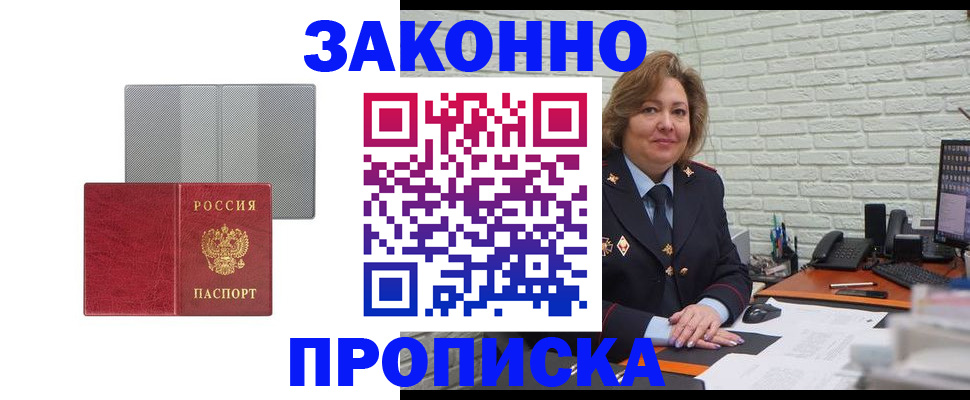 прописка гарантия в Семилуках