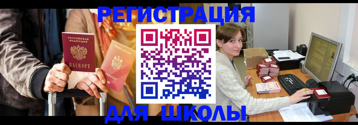 регистрация для школы в Семилуках